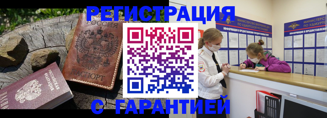временная регистрация в квартире в Новотроицке