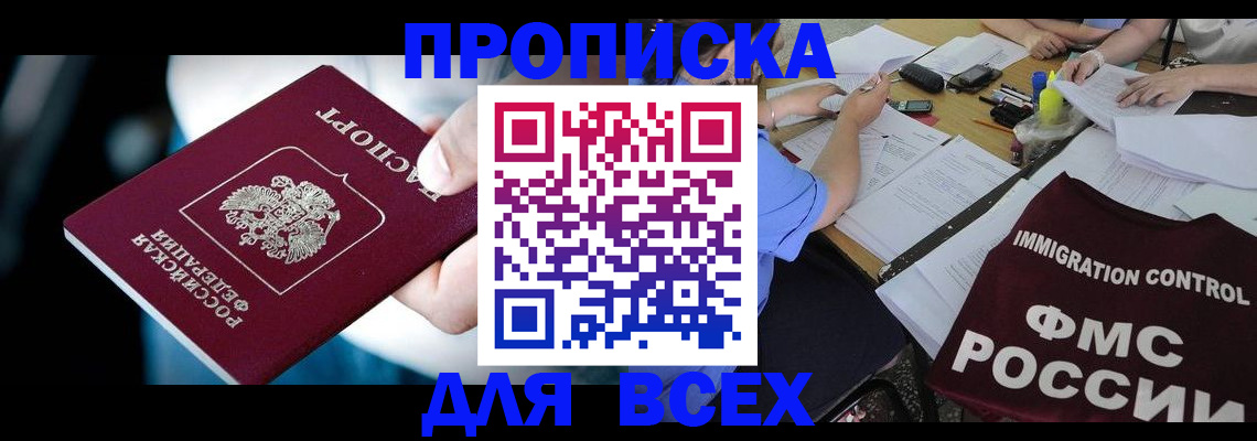 временная регистрация собственник в Новотроицке