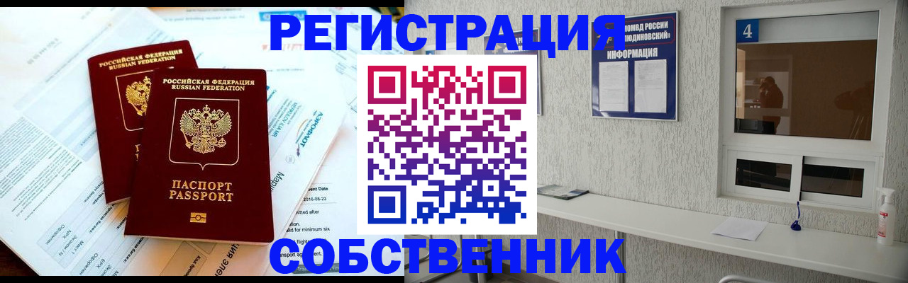 временная регистрация для школы в Новотроицке