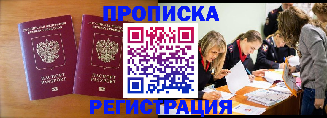временная регистрация поиск в Новотроицке